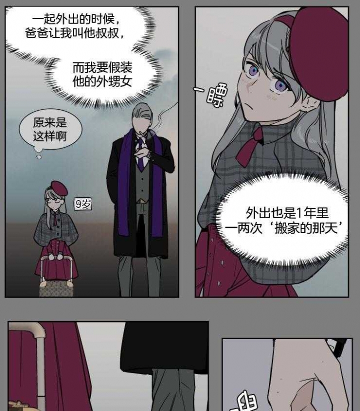 《私人绯闻》第37话 第11页