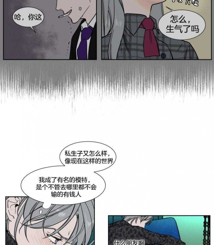 《私人绯闻》第37话 第15页