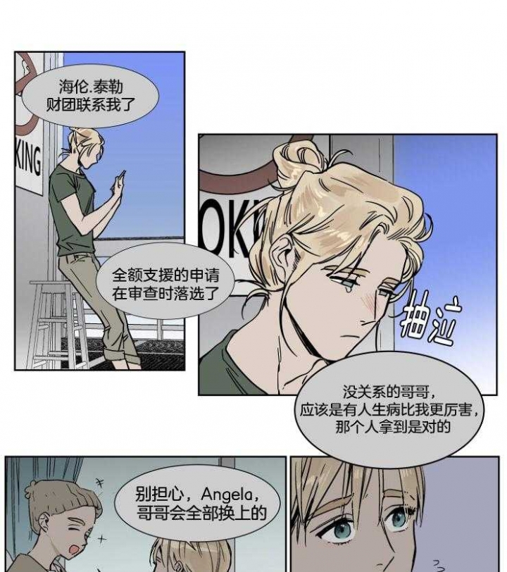 《私人绯闻》第37话 第2页