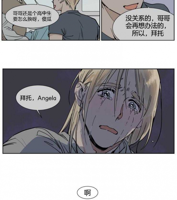 《私人绯闻》第37话 第3页