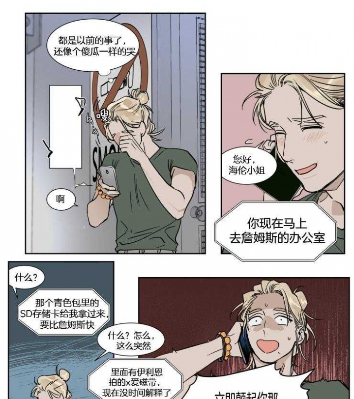 《私人绯闻》第37话 第4页