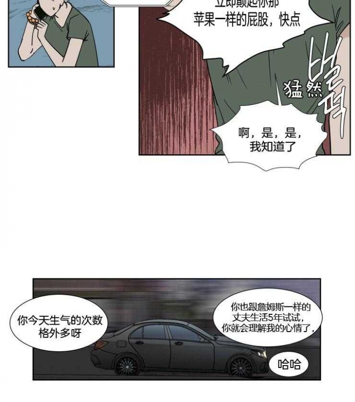 《私人绯闻》第37话 第5页