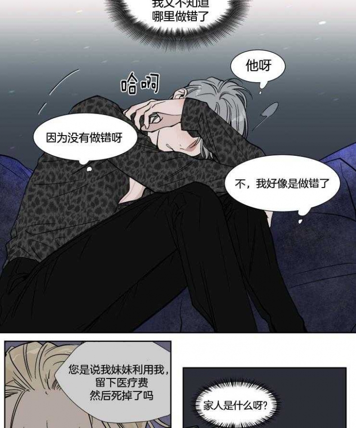 《私人绯闻》第37话 第8页