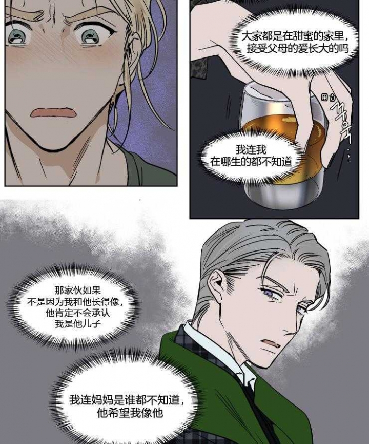 《私人绯闻》第37话 第9页