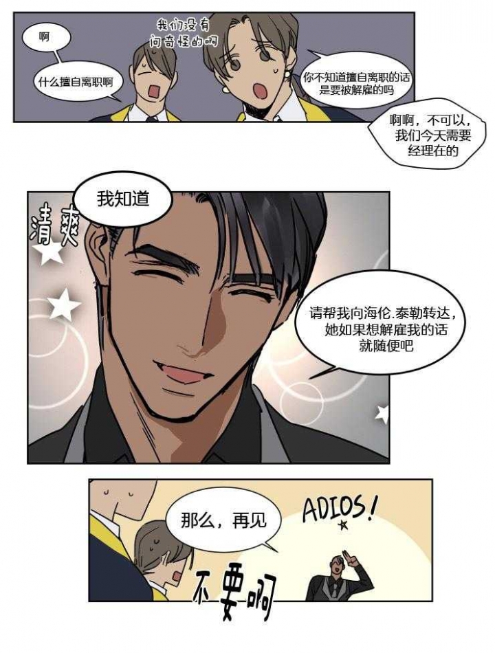 《私人绯闻》第36话 第12页