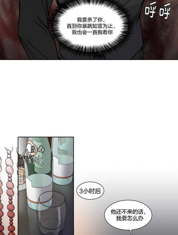 《私人绯闻》第36话 第14页