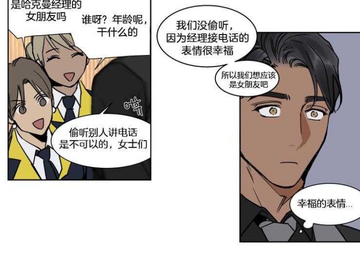 《私人绯闻》第36话 第2页