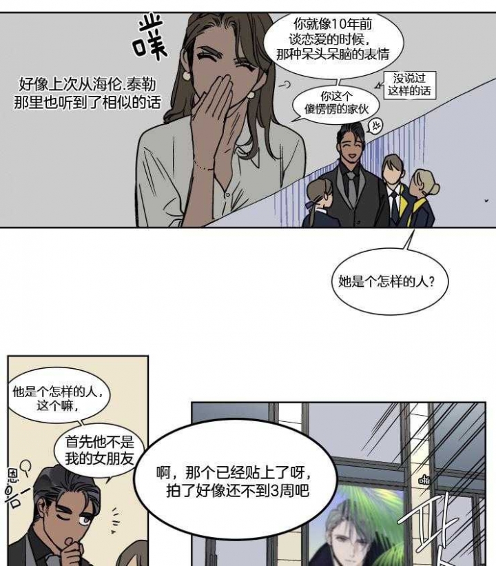《私人绯闻》第36话 第3页