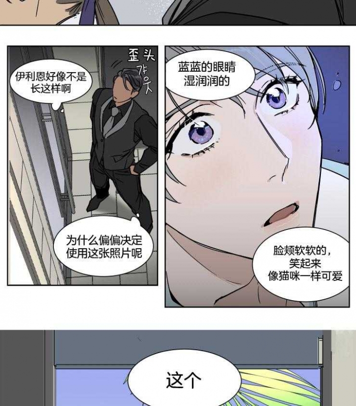 《私人绯闻》第36话 第5页