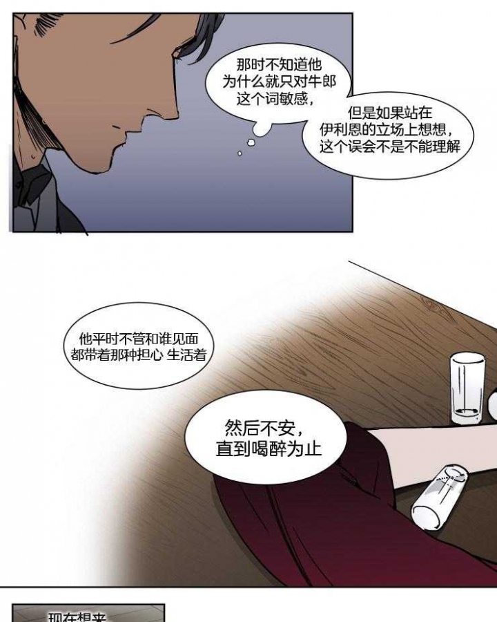 《私人绯闻》第36话 第8页