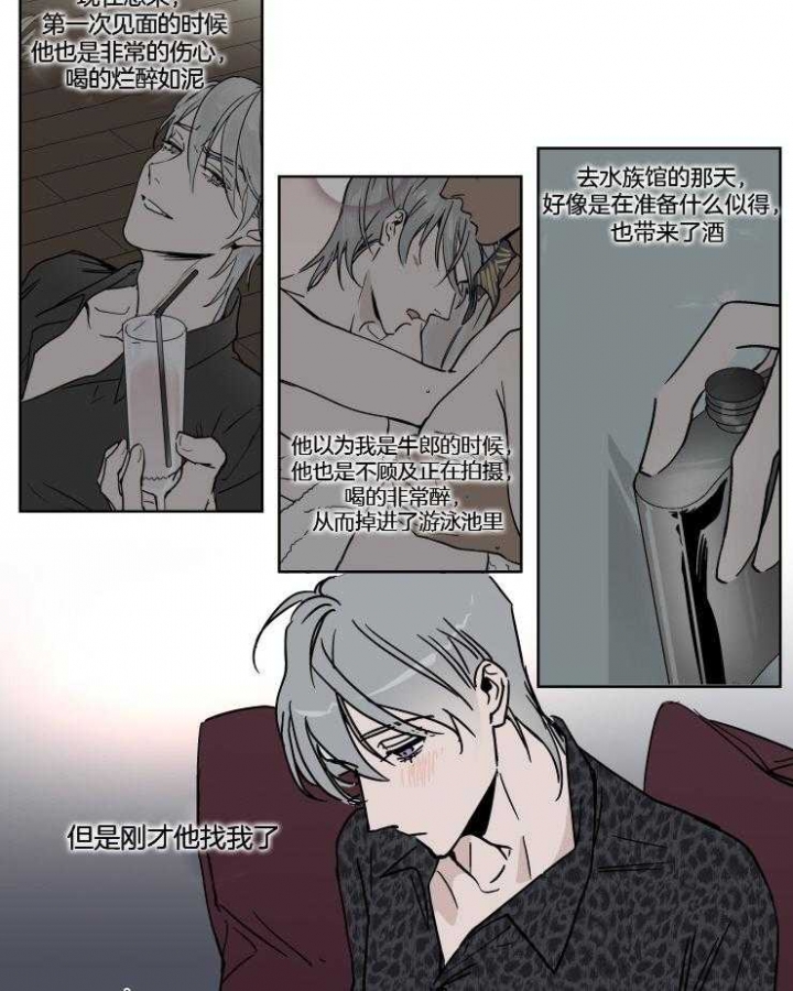 《私人绯闻》第36话 第9页