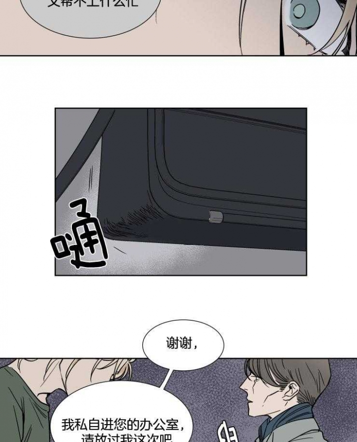 《私人绯闻》第38话 第10页