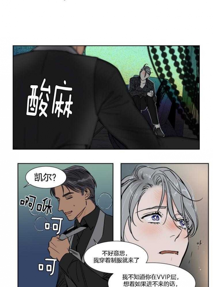 《私人绯闻》第38话 第2页