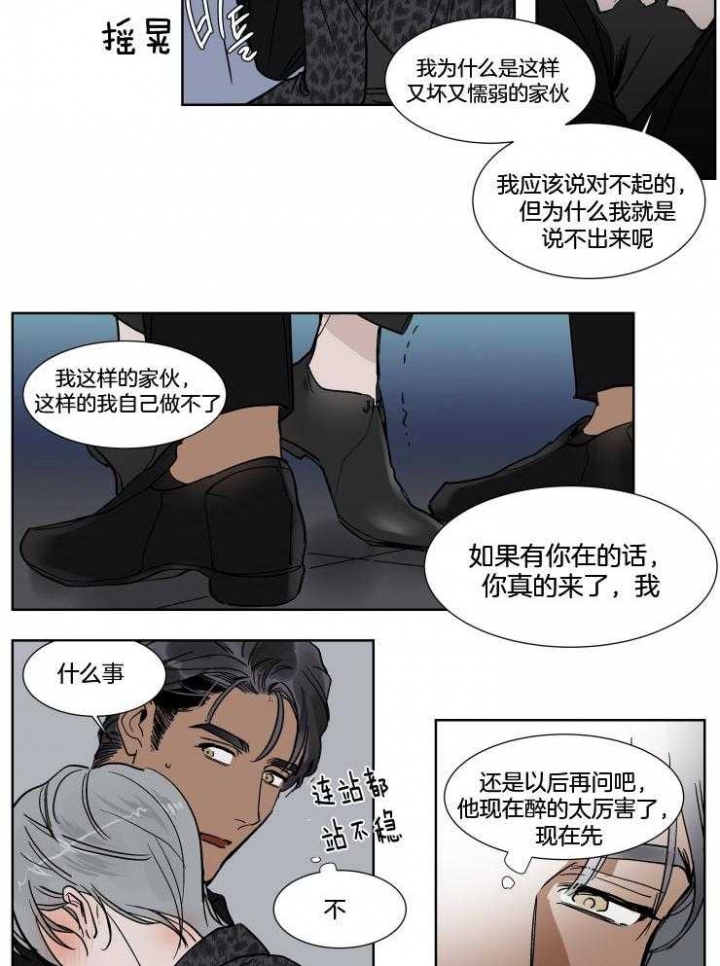 《私人绯闻》第38话 第5页