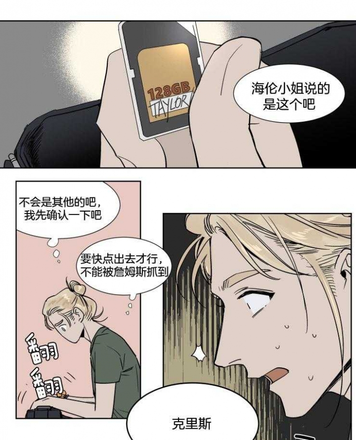 《私人绯闻》第38话 第7页