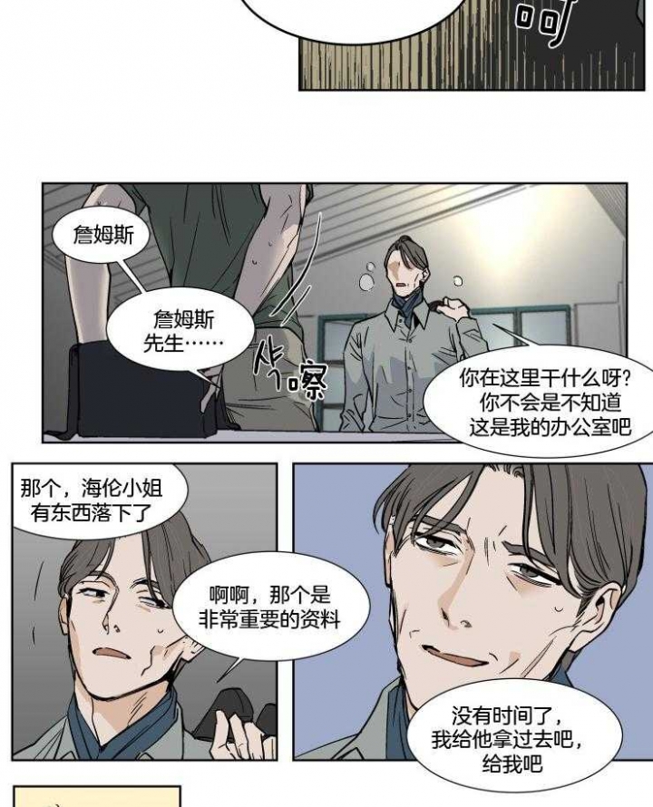 《私人绯闻》第38话 第8页