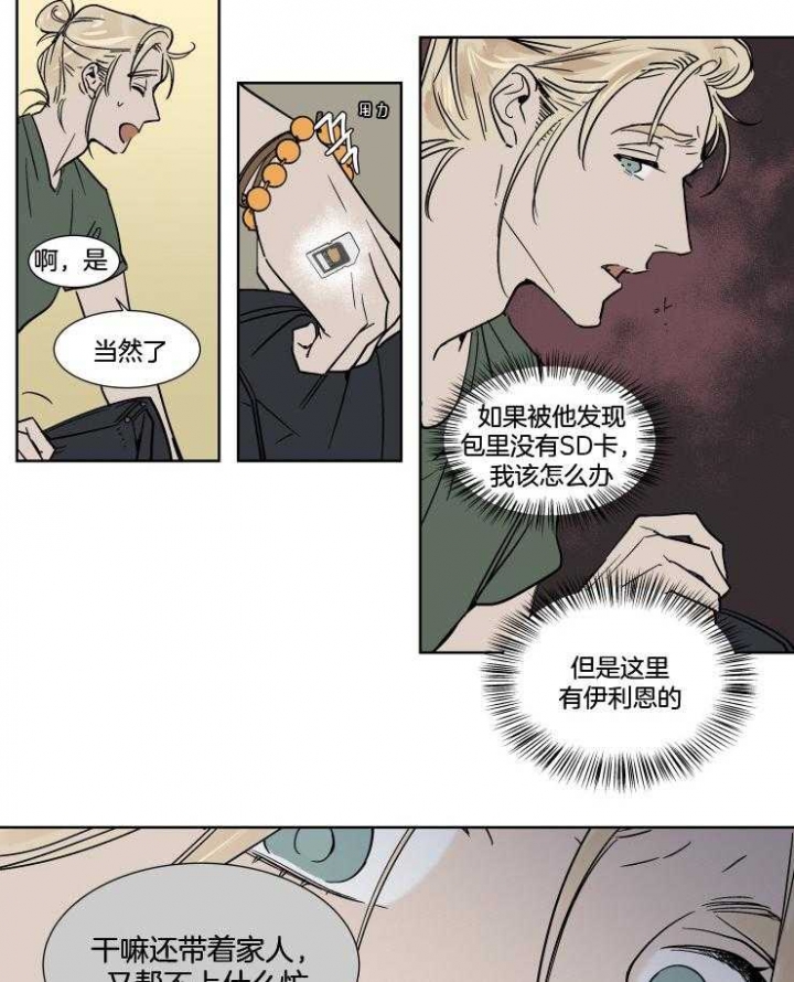 《私人绯闻》第38话 第9页