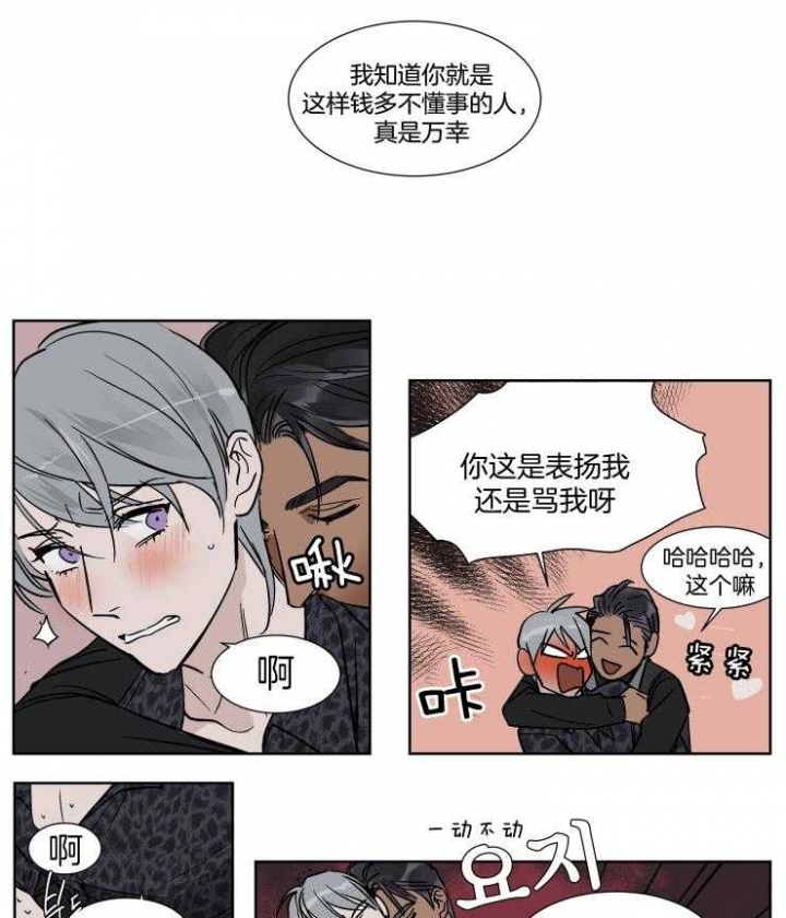 《私人绯闻》第39话 第11页