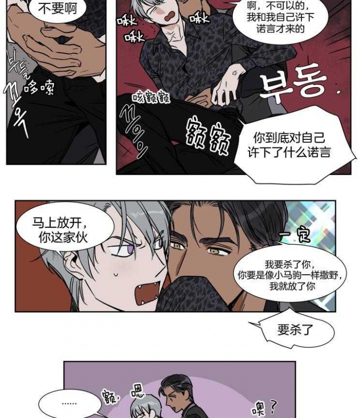 《私人绯闻》第39话 第12页