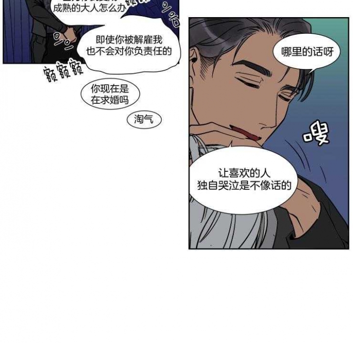 《私人绯闻》第39话 第17页