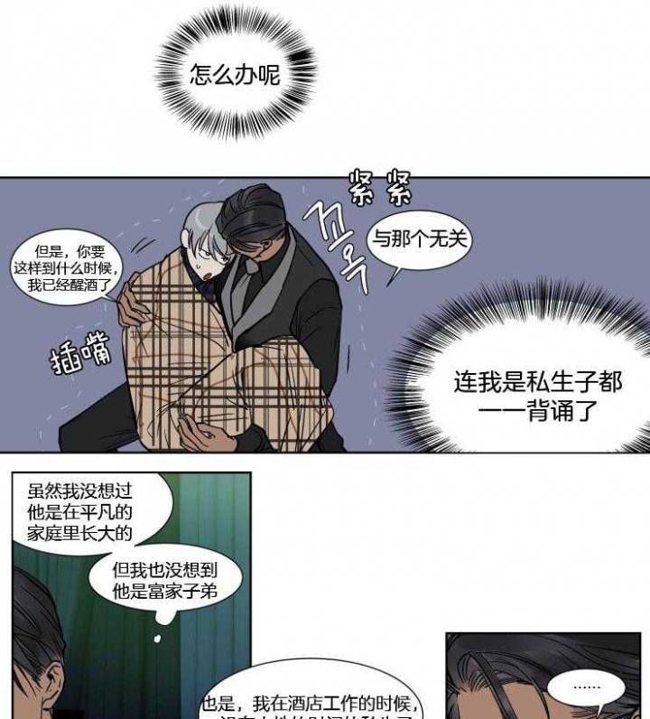 《私人绯闻》第39话 第2页