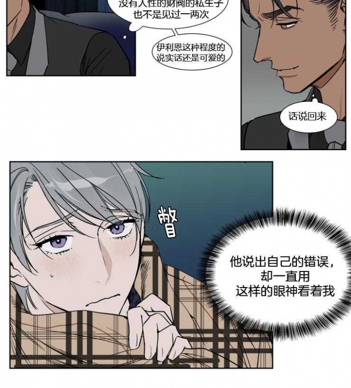 《私人绯闻》第39话 第3页