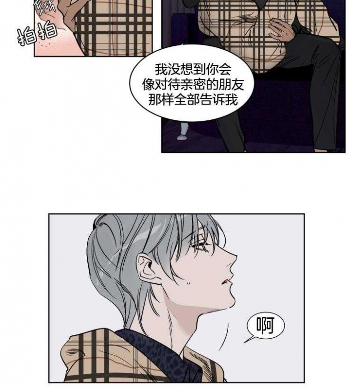 《私人绯闻》第39话 第5页