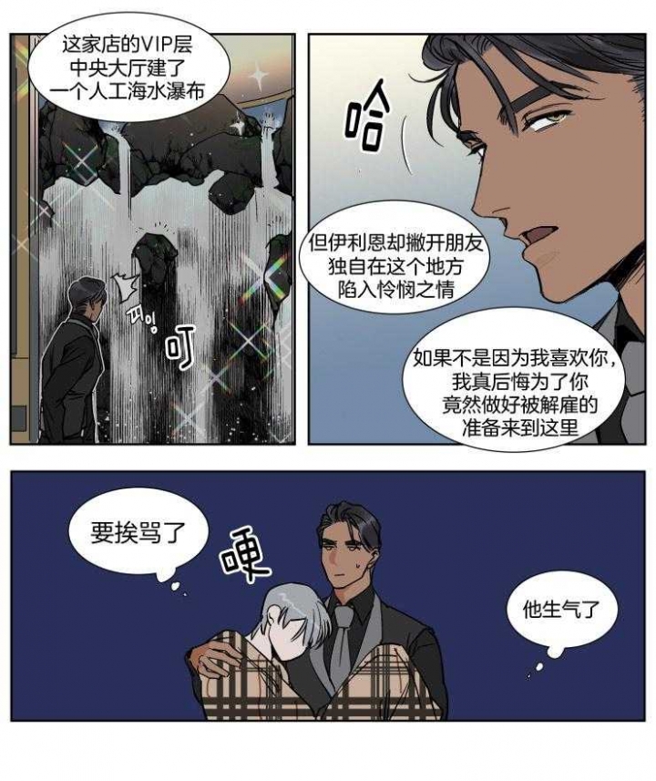 《私人绯闻》第39话 第6页