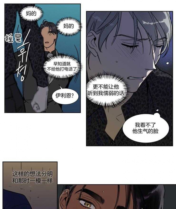 《私人绯闻》第39话 第8页