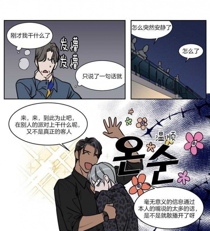 《私人绯闻》第43话 第11页