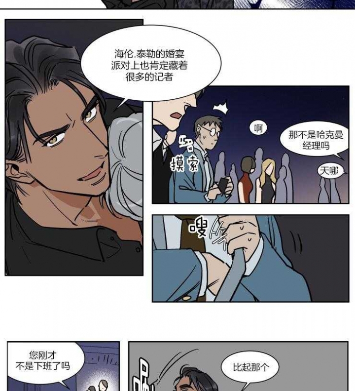 《私人绯闻》第43话 第12页