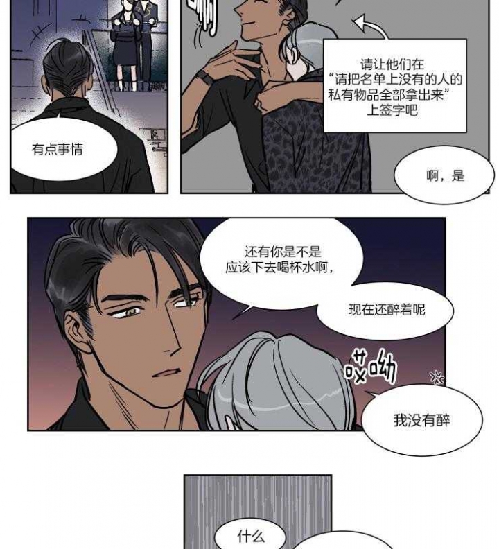 《私人绯闻》第43话 第13页