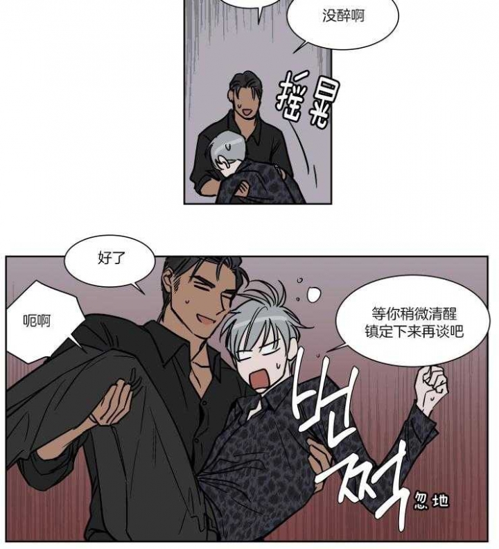 《私人绯闻》第43话 第14页