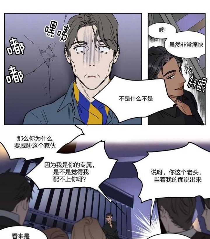 《私人绯闻》第43话 第3页