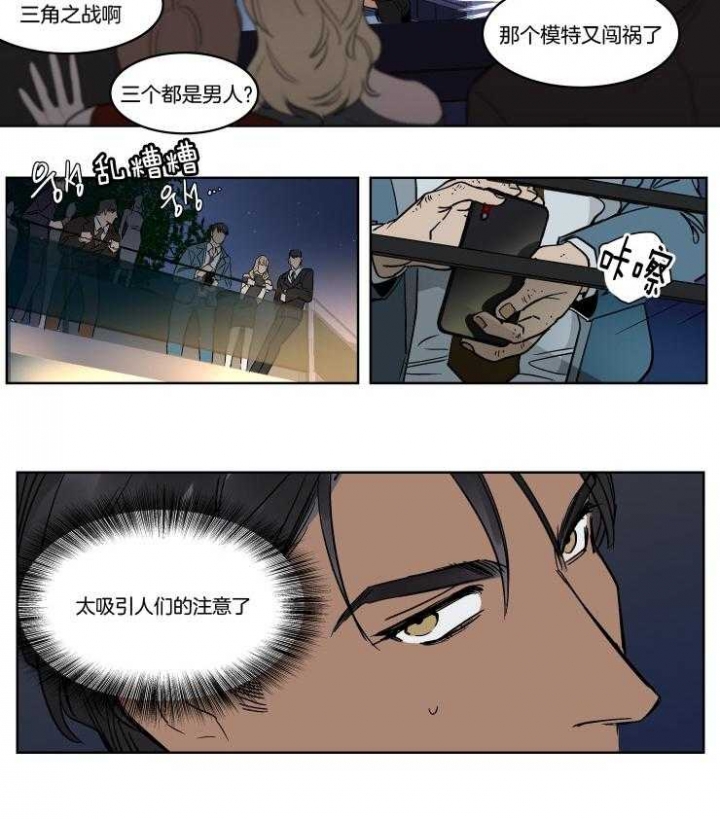 《私人绯闻》第43话 第4页