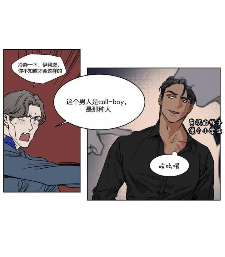 《私人绯闻》第43话 第5页