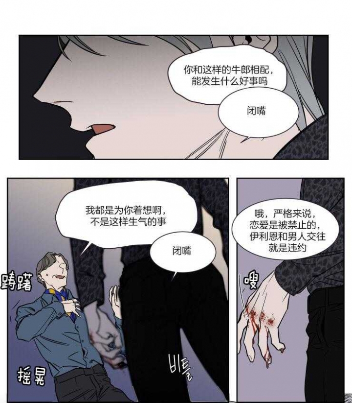 《私人绯闻》第43话 第6页