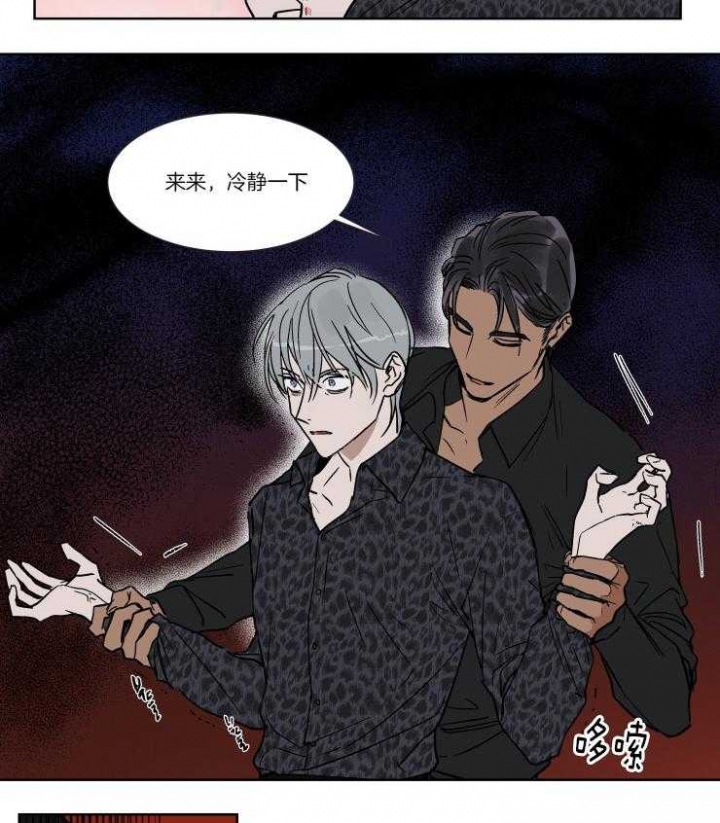 《私人绯闻》第43话 第8页