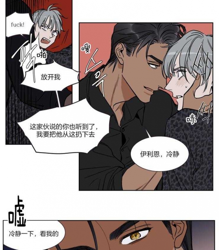 《私人绯闻》第43话 第9页