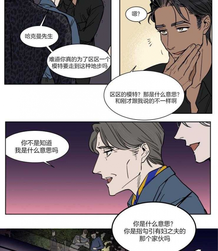 《私人绯闻》第42话 第10页