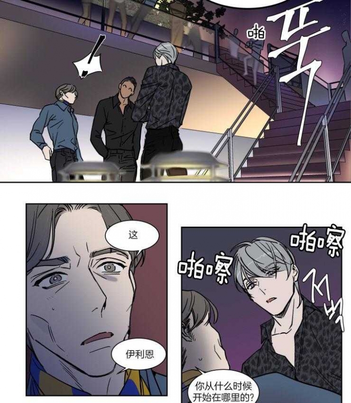 《私人绯闻》第42话 第11页