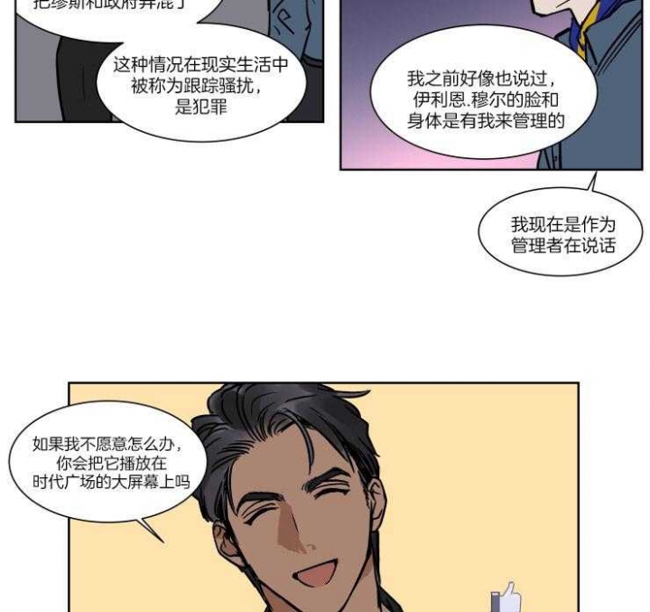 《私人绯闻》第42话 第2页