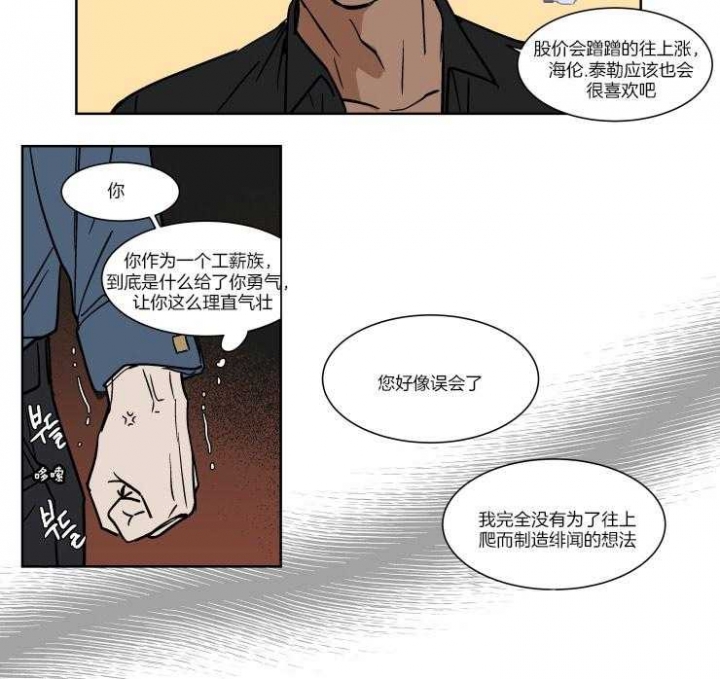 《私人绯闻》第42话 第3页