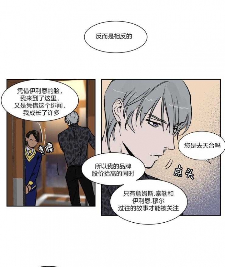 《私人绯闻》第42话 第4页