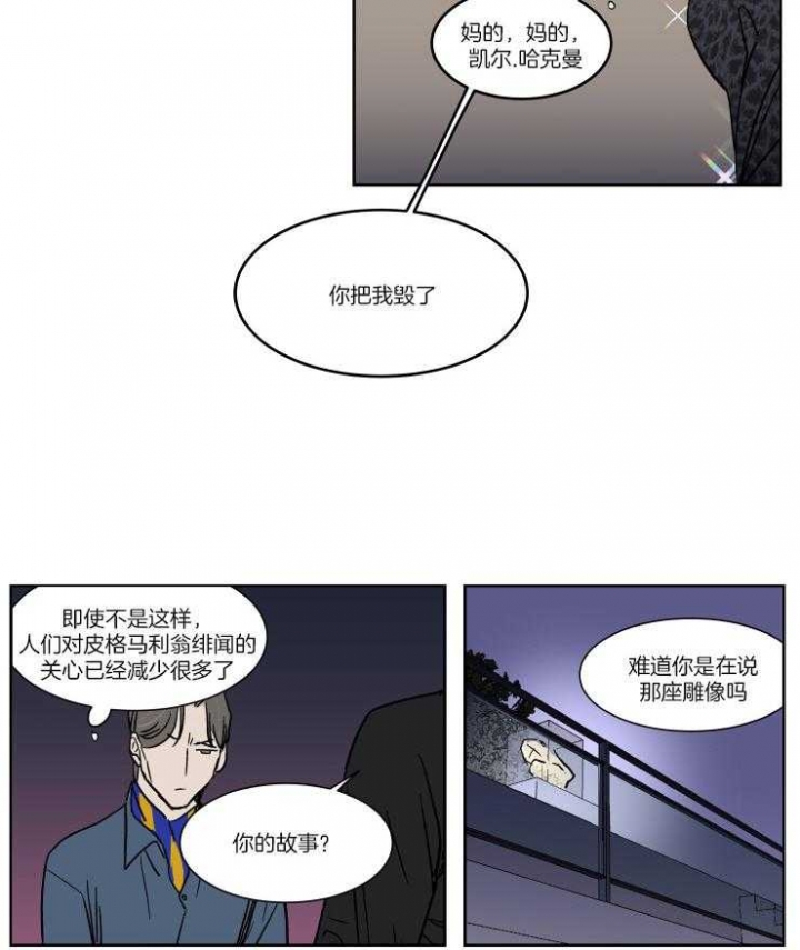 《私人绯闻》第42话 第6页