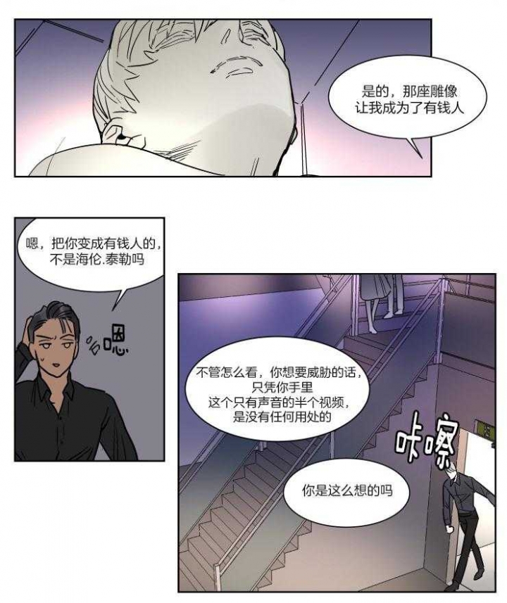 《私人绯闻》第42话 第7页