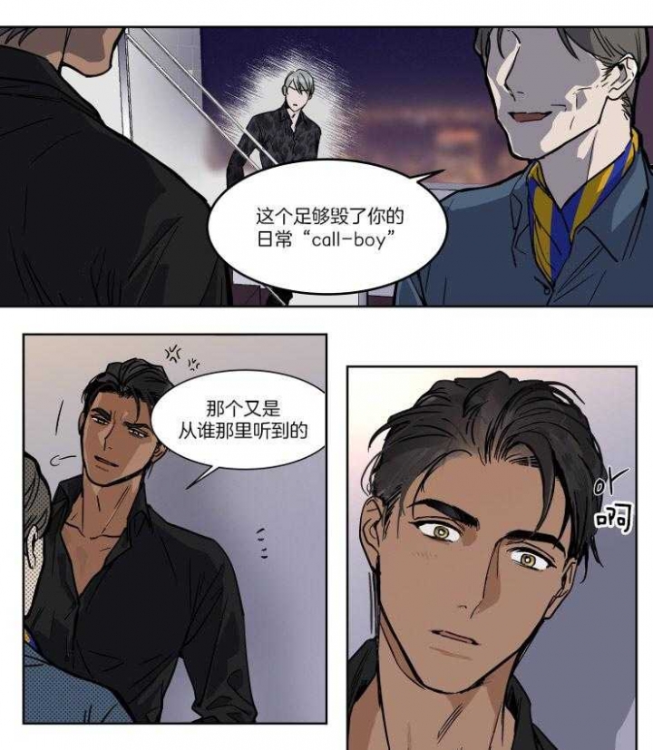 《私人绯闻》第42话 第8页