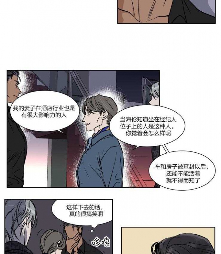 《私人绯闻》第42话 第9页