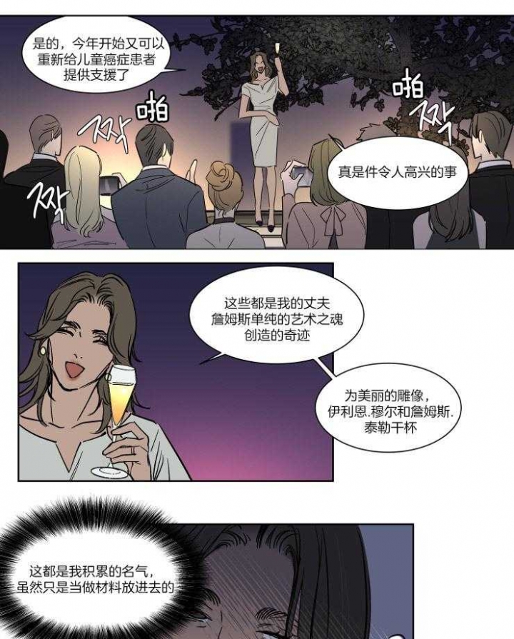 《私人绯闻》第41话 第10页
