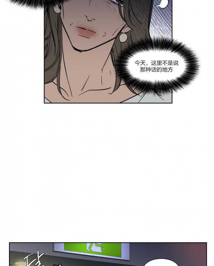 《私人绯闻》第41话 第11页